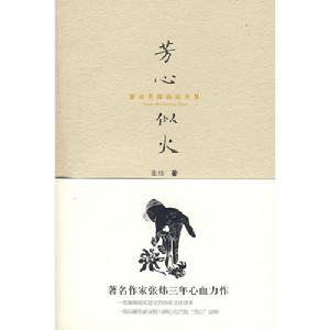 芳心似火：兼論齊國的恣與累