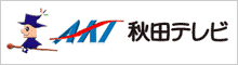 秋田電視台 秋田電視台