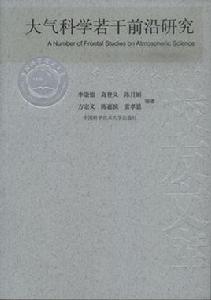 大氣科學技術專業 大氣科學技術專業