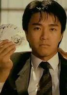 賭俠Ⅱ之上海灘賭聖[賭俠Ⅱ之上海灘賭聖]