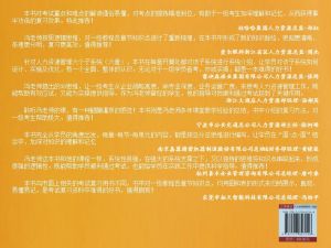 《國家一級人力資源管理師複習考試通關攻略》封底