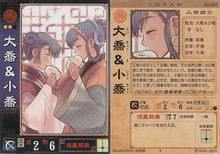 三國志大戰大喬