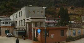 盤龍區松華鄉雙哨中學 盤龍區松華鄉雙哨中學