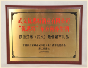 浙江省最佳城市禮品