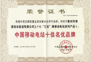 鋒德柴油發電機機組十佳品牌