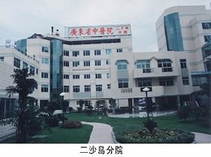 廣東省中醫院