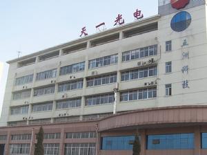 山東天一光電有限責任公司 山東天一光電有限責任公司