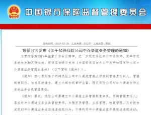 關於加強保險公司中介渠道業務管理的通知 關於加強保險公司中介渠道業務管理的通知