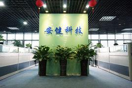 深圳市安健科技有限公司 深圳市安健科技有限公司