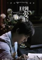 愛的季節[周渝民、劉詩詩主演電影]