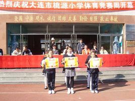 桃源國小 桃源國小