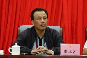 李運才 李運才