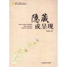 青少年必讀的當代精品美文:隱藏或呈現 青少年必讀的當代精品美文:隱藏或呈現