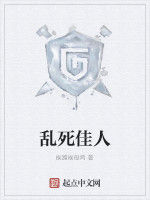 亂死佳人 亂死佳人