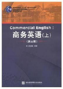 商務英語(上)(第三版) 商務英語(上)(第三版)
