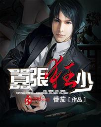 囂張狂少 囂張狂少