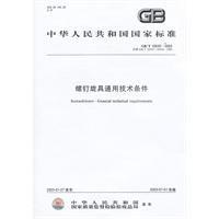 螺釘旋具頭通用技術條件 螺釘旋具頭通用技術條件