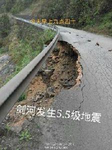 劍河5.5級地震 劍河5.5級地震