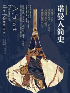 諾曼人簡史