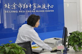 北京市紅十字血液中心