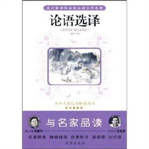 論語選譯 論語選譯