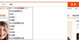 淘寶下拉框 淘寶下拉框