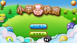 小羊快快跑 小羊快快跑