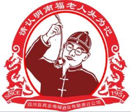 四川宜賓金南福酒業有限責任公司 四川宜賓金南福酒業有限責任公司