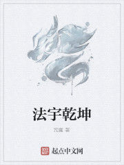 法宇乾坤 法宇乾坤