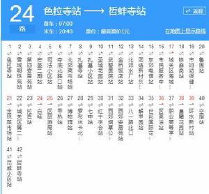 拉薩公交24路 拉薩公交24路
