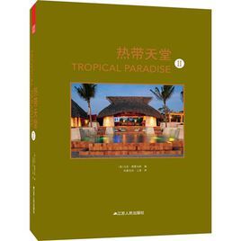 熱帶天堂II 熱帶天堂II