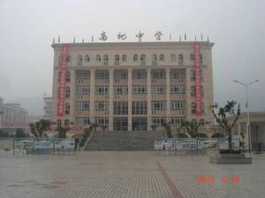 綦江縣南州中學 綦江縣南州中學