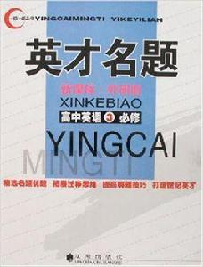 高中英語3必修 高中英語3必修