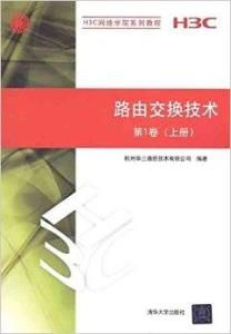 路由交換技術 路由交換技術