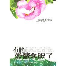 《有時愛情冬眠了》 《有時愛情冬眠了》