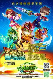 木奇靈之綠影戰靈 木奇靈之綠影戰靈