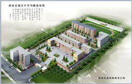 洛南縣城關中學 洛南縣城關中學