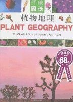 植物地理 植物地理