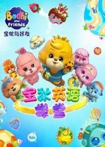 寶狄英語學堂 寶狄英語學堂