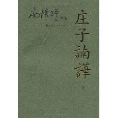 莊子諵嘩下 莊子諵嘩下