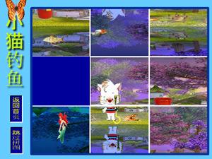 小貓釣魚拼圖 小貓釣魚拼圖
