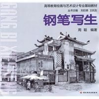 鋼筆寫生 鋼筆寫生