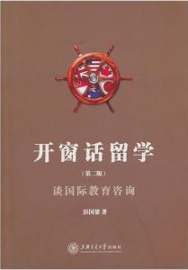 開窗話留學 開窗話留學