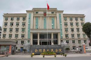 湖南省懷化市會同縣人民法院 湖南省懷化市會同縣人民法院