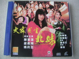 火舞風雲之北妹 火舞風雲之北妹