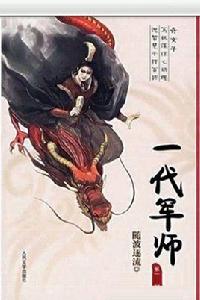 隨波逐流之一代軍師