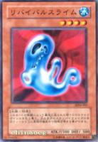 再生史萊姆 再生史萊姆