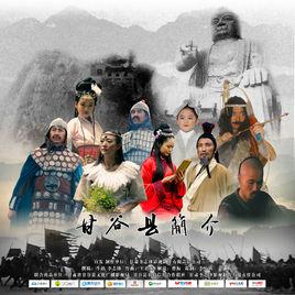 甘谷縣簡介 甘谷縣簡介