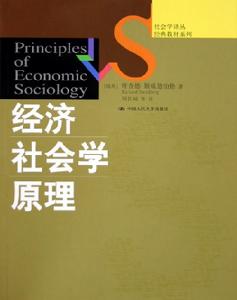 經濟社會學