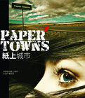 紙上城市
